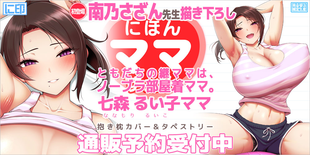 にほんママずかん 抱き枕カバー & B2タペストリー