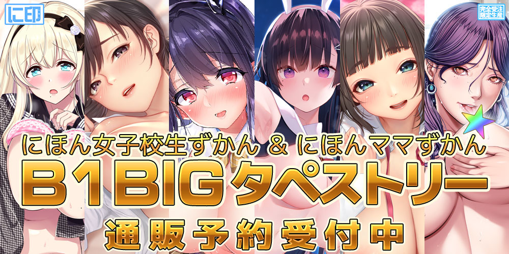B1BIGタペストリー