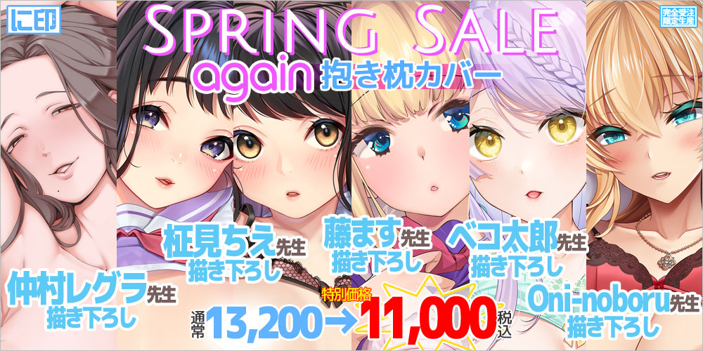 にほん女子校生ずかん スプリングセール