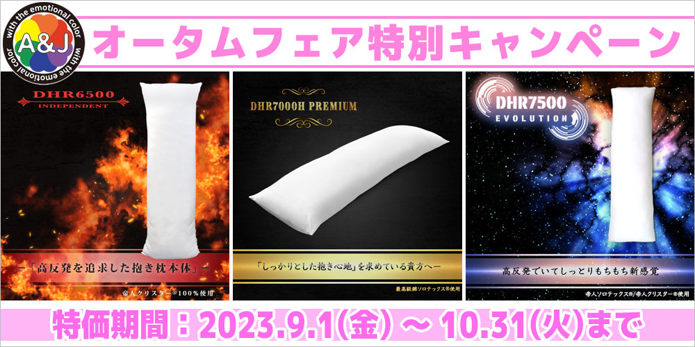 抱き枕本体