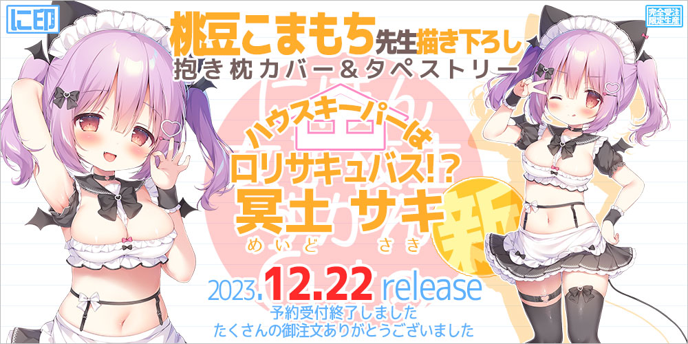 にほん女子校生ずかんCute 抱き枕カバー & B2タペストリー