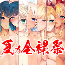 にほん女子校生ずかん にほん女子校生ずかん＆Cute 【夏の全裸祭】 抱き枕カバー