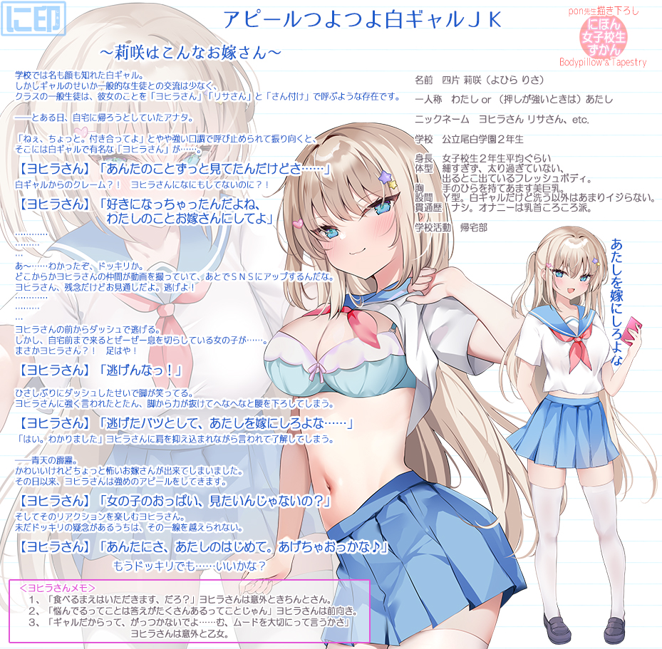 【四片 莉咲】 キャラ紹介