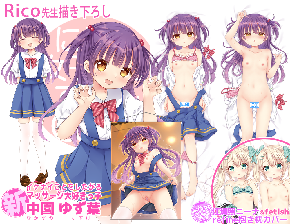 に印 にほん女子校生ずかんCute Ｒｉｃｏ先生描き下ろし イケナイことをしたがるマッサージ大好きっ子【中園 ゆず葉】抱き枕カバー & B2タペストリー