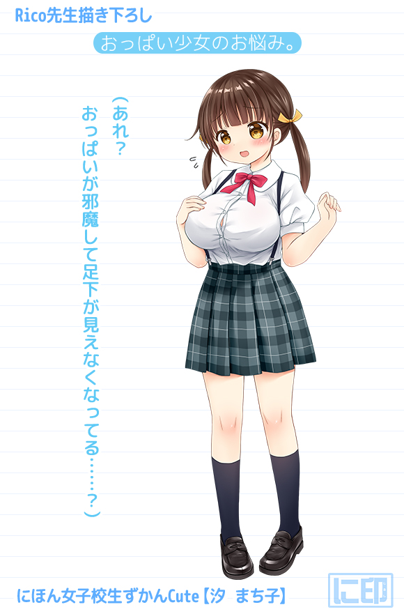 【汐 まち子】 おっぱい少女のお悩み。