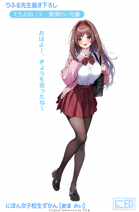 【愛澤 めい先輩】 えちおねＪＫ・愛澤めい先輩