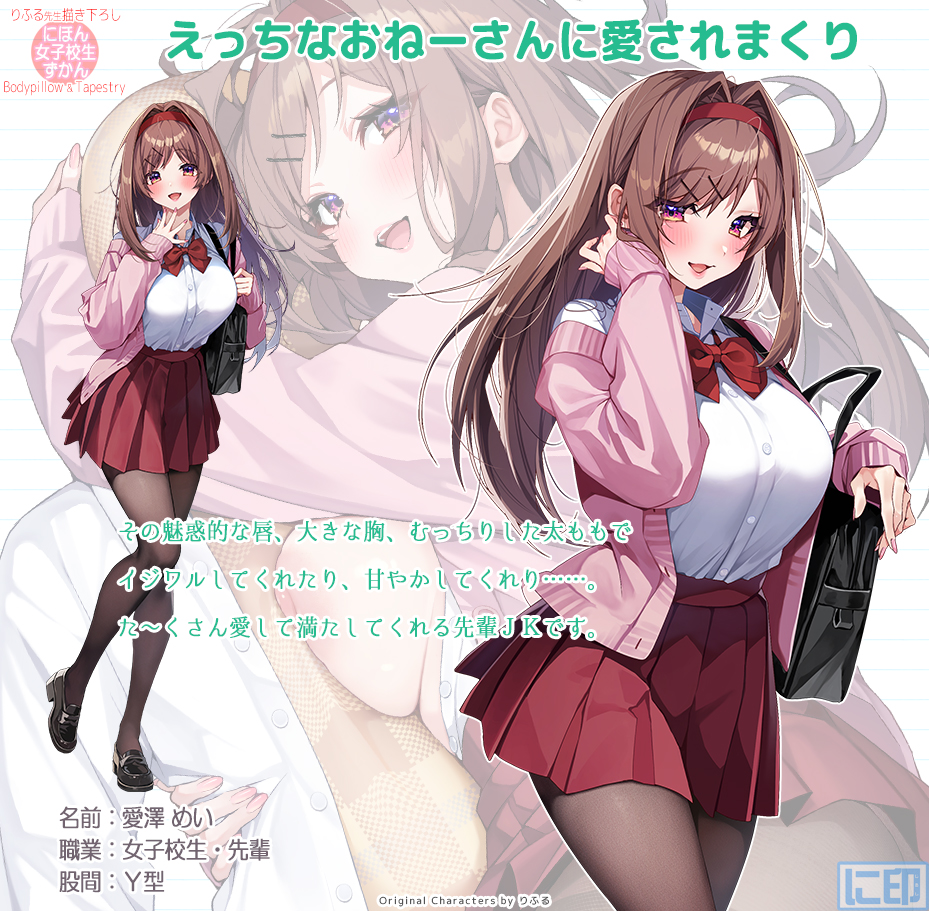 【愛澤 めい先輩】 キャラ紹介