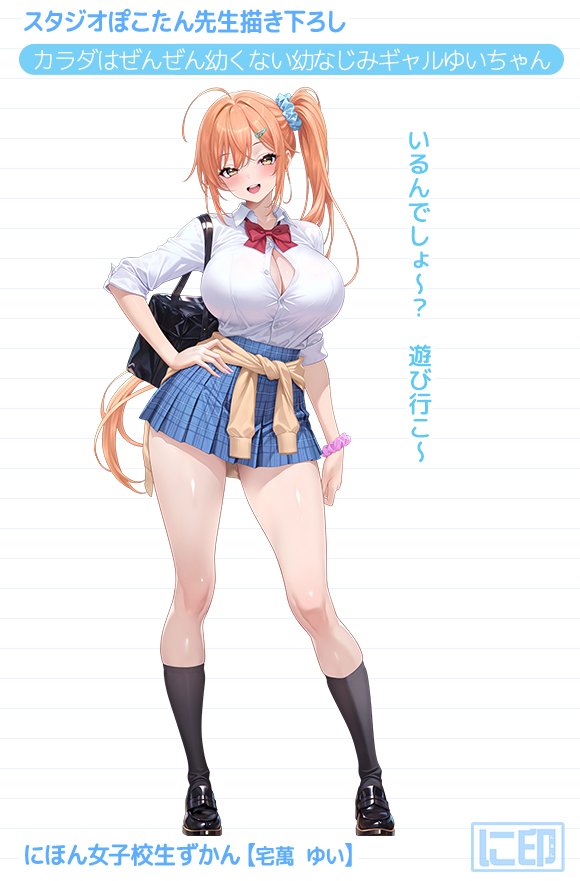 【宅萬 ゆい】 体は全然幼くない幼馴染ギャルゆいちゃん