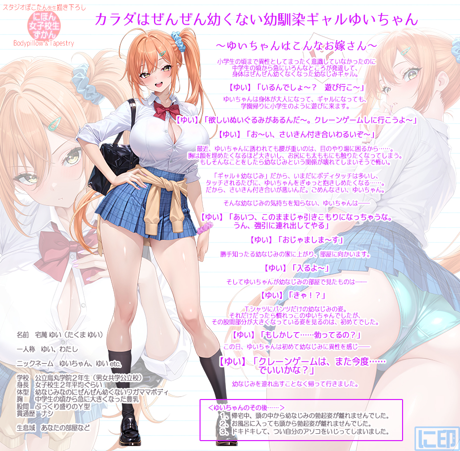 【宅萬 ゆい】 キャラ紹介