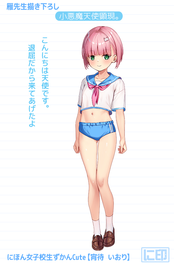 【宵待 いおり】 小悪魔天使顕現。