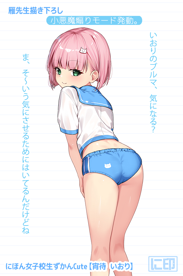 【宵待 いおり】 小悪魔煽りモード発動。