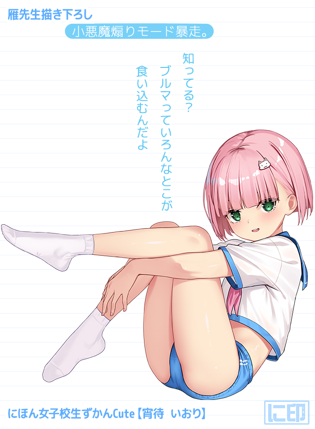 【宵待 いおり】 小悪魔煽りモード暴走。