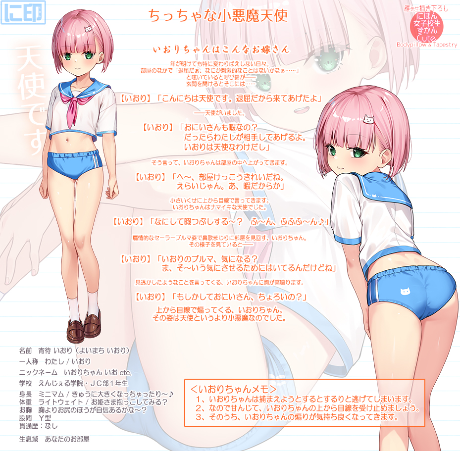 【宵待 いおり】 キャラ紹介