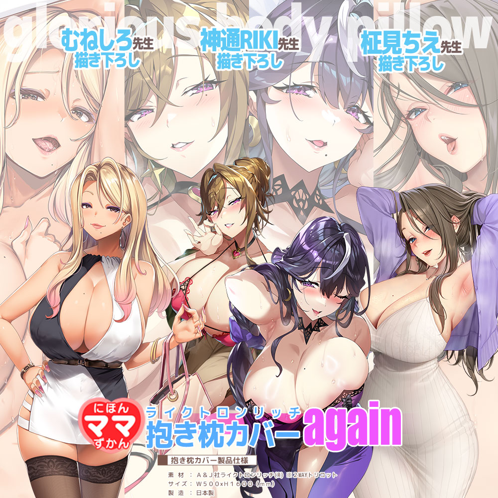 に印 にほんママずかん ～again 抱き枕カバー