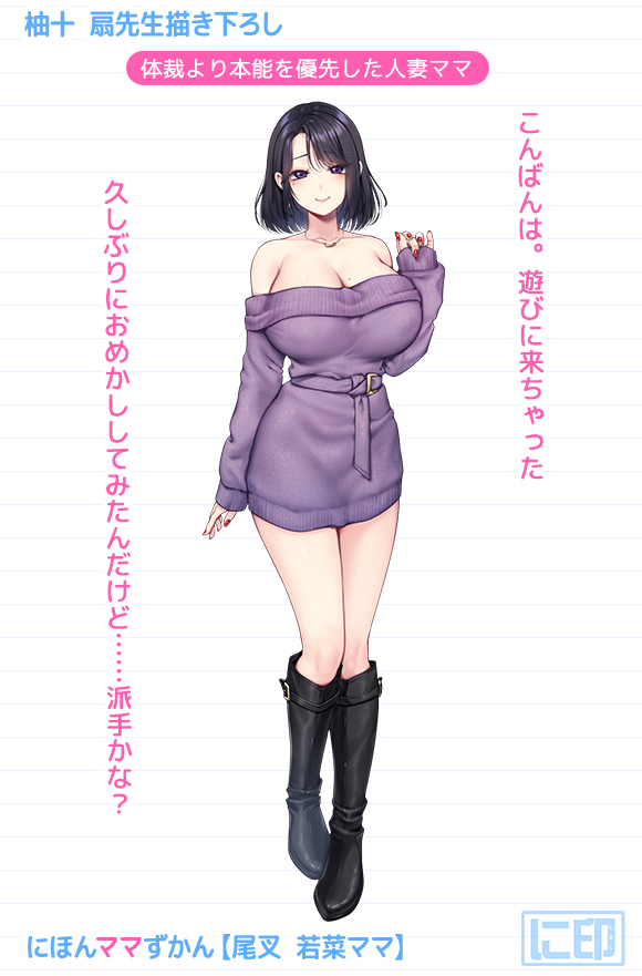 【尾叉 若菜ママ】 体裁より本能を優先した人妻ママ