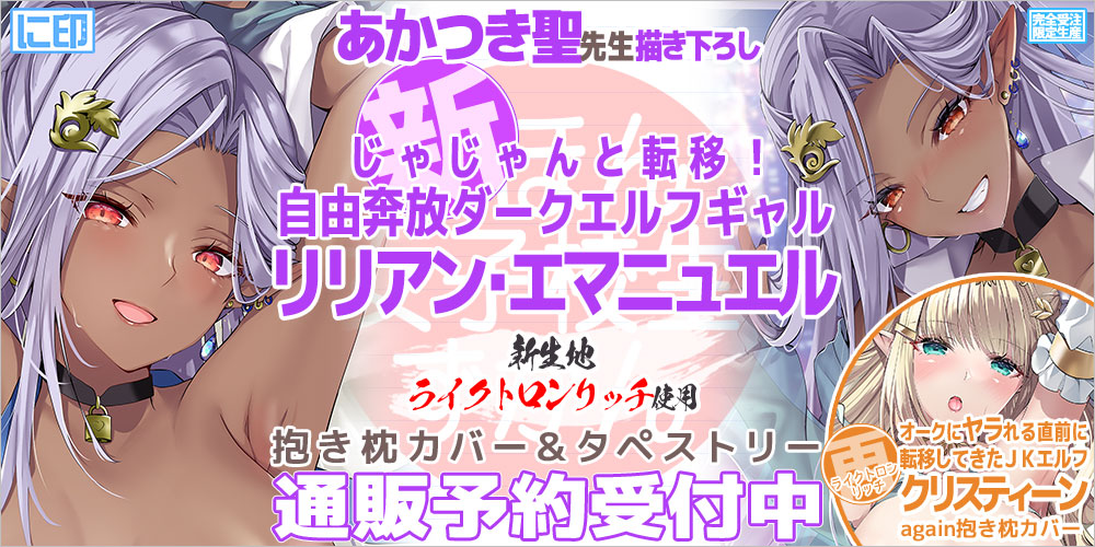 にほん女子校生ずかん 抱き枕カバー & B2タペストリー