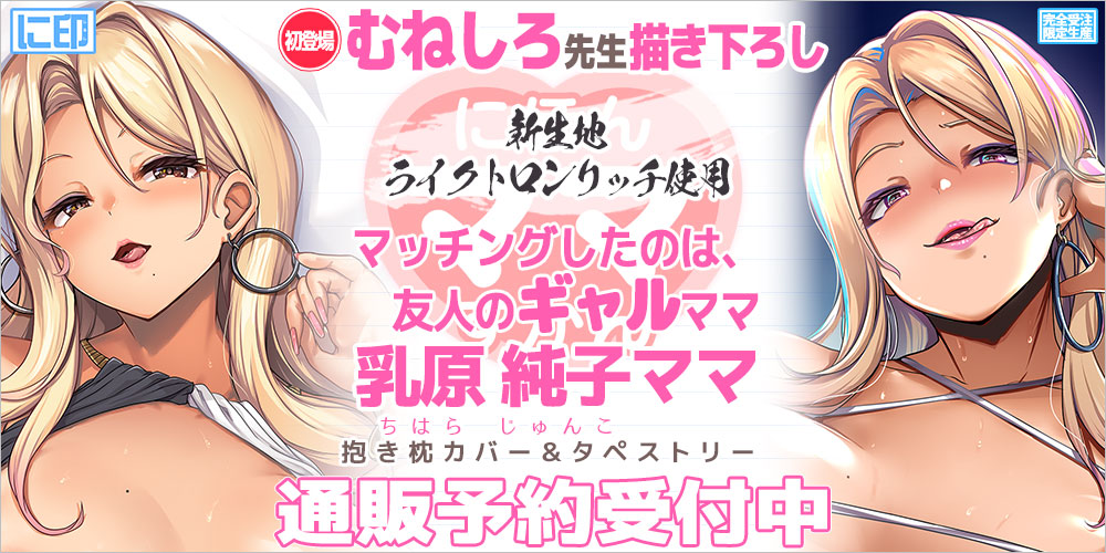 にほんママずかん 抱き枕カバー & B2タペストリー