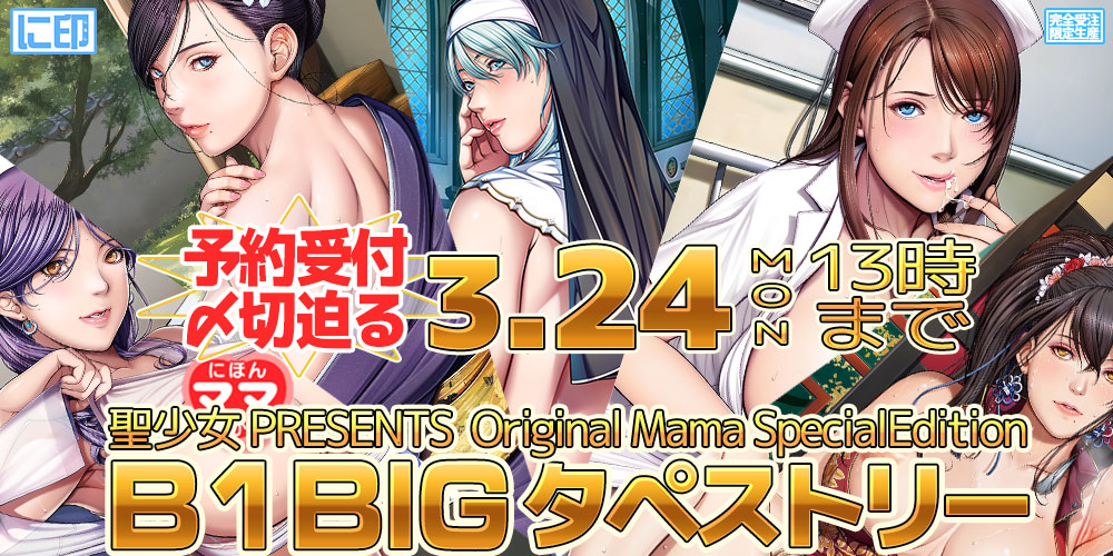 にほんママずかん B1BIGタペストリー