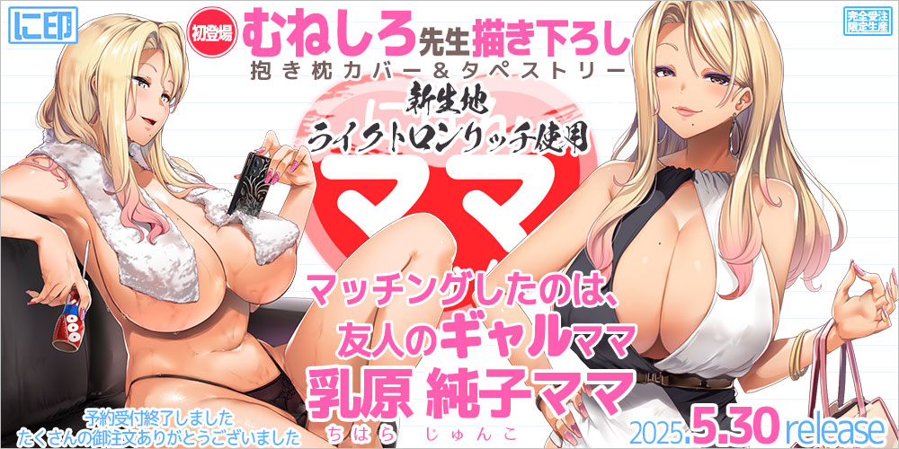 にほんママずかん 抱き枕カバー & B2タペストリー
