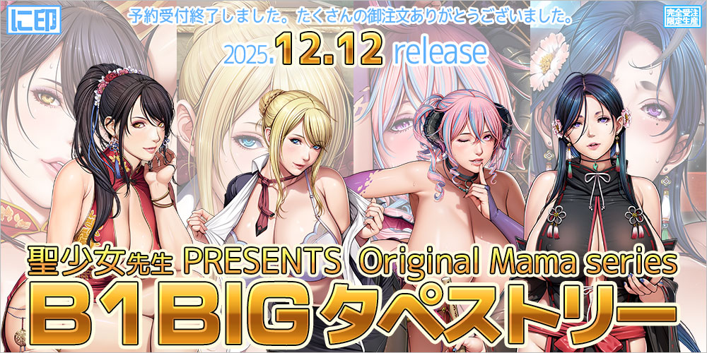 にほん女子校生ずかん B1BIGタペストリー