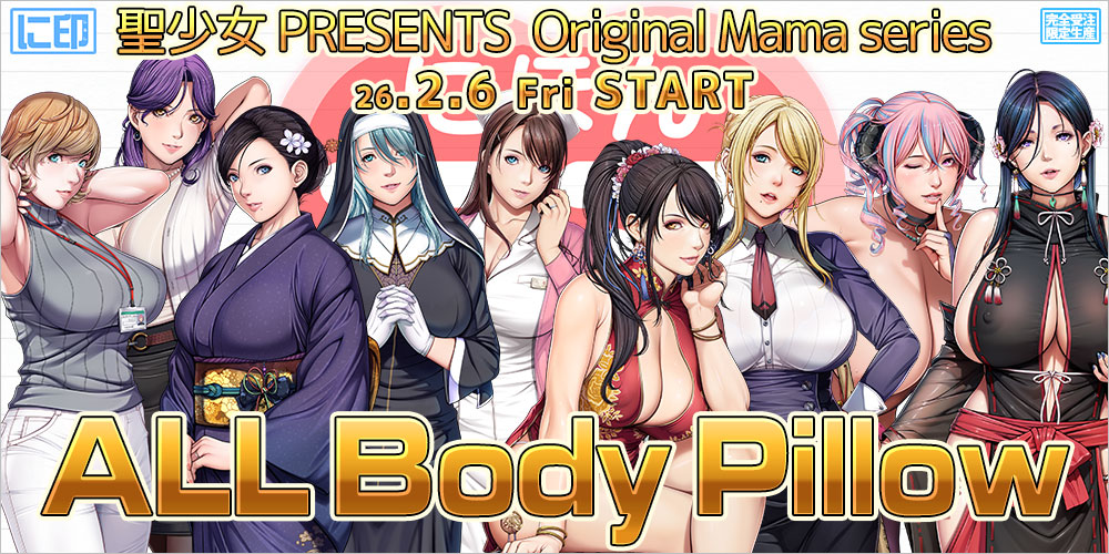 にほんママずかん 抱き枕カバー